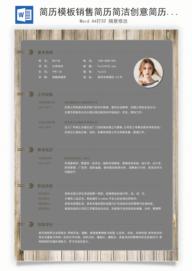 简历模板销售简历简洁创意简历Word模板