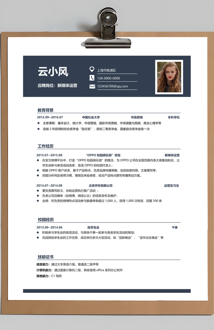 应届毕业生简历自荐信含封面Word模板