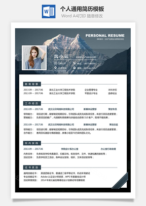 计算机简历求职简历通用简历Word模板