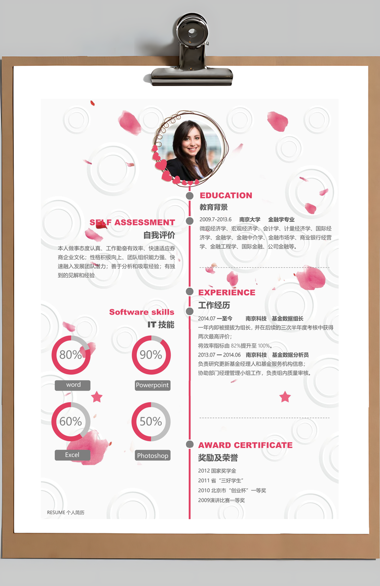 淡雅花纹求职竞聘个人简历Word模板