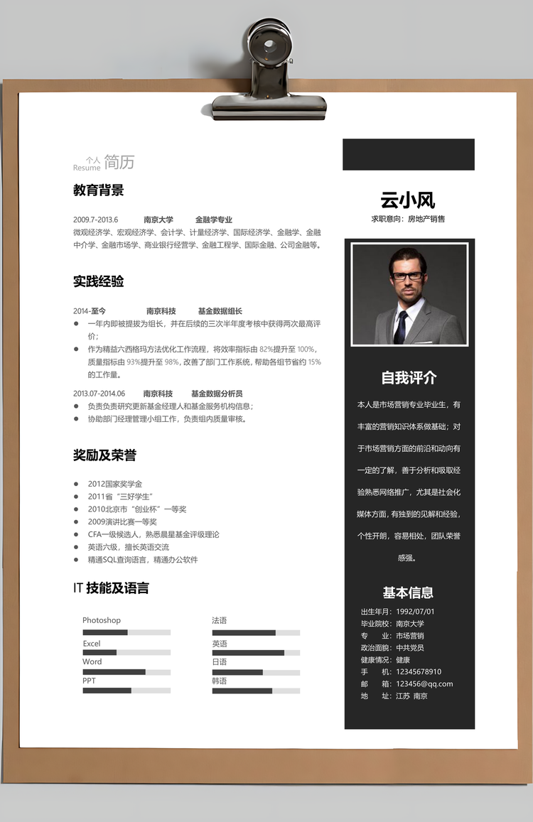 简约商务求职竞聘个人简历Word模板