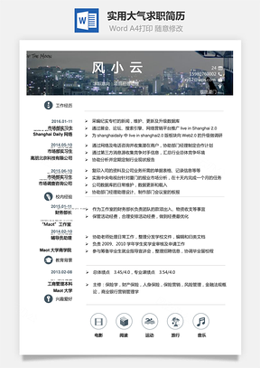【簡(jiǎn)歷】實(shí)用大氣求職簡(jiǎn)歷