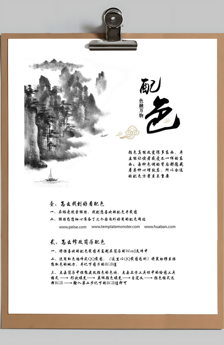 通用简历简约个性简历毕业生求职Word模板