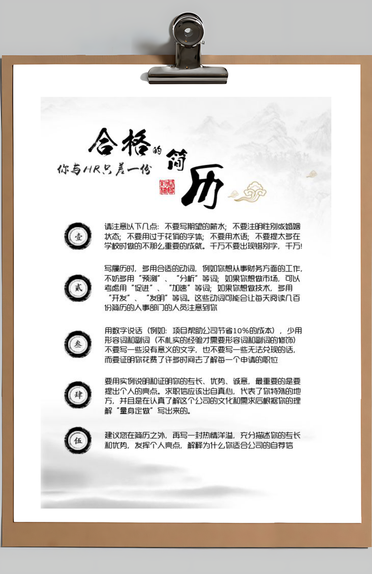 个性简历超实用简约求职简历Word模板