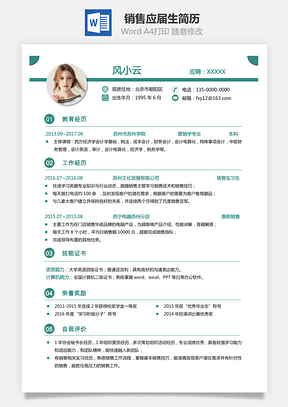 销售简历应届生简历求职简历个人简历销售简历Word模板