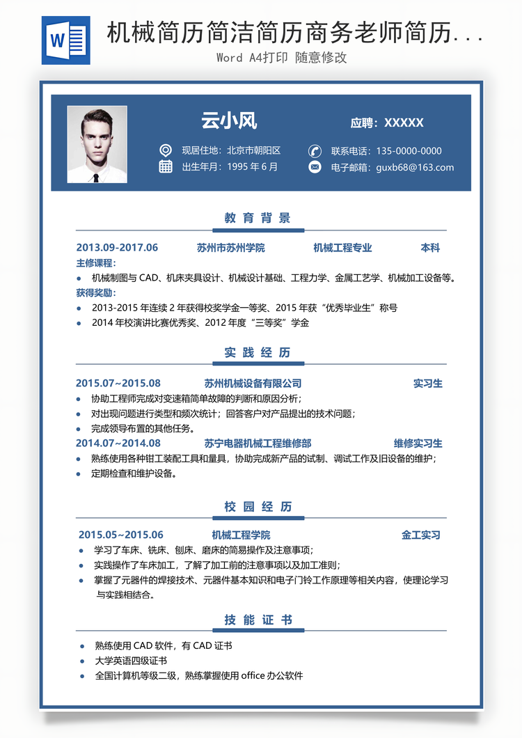 机械简历简洁简历商务老师简历求职Word模板