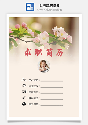 【簡歷套裝】財務簡歷求職簡歷個人簡歷23