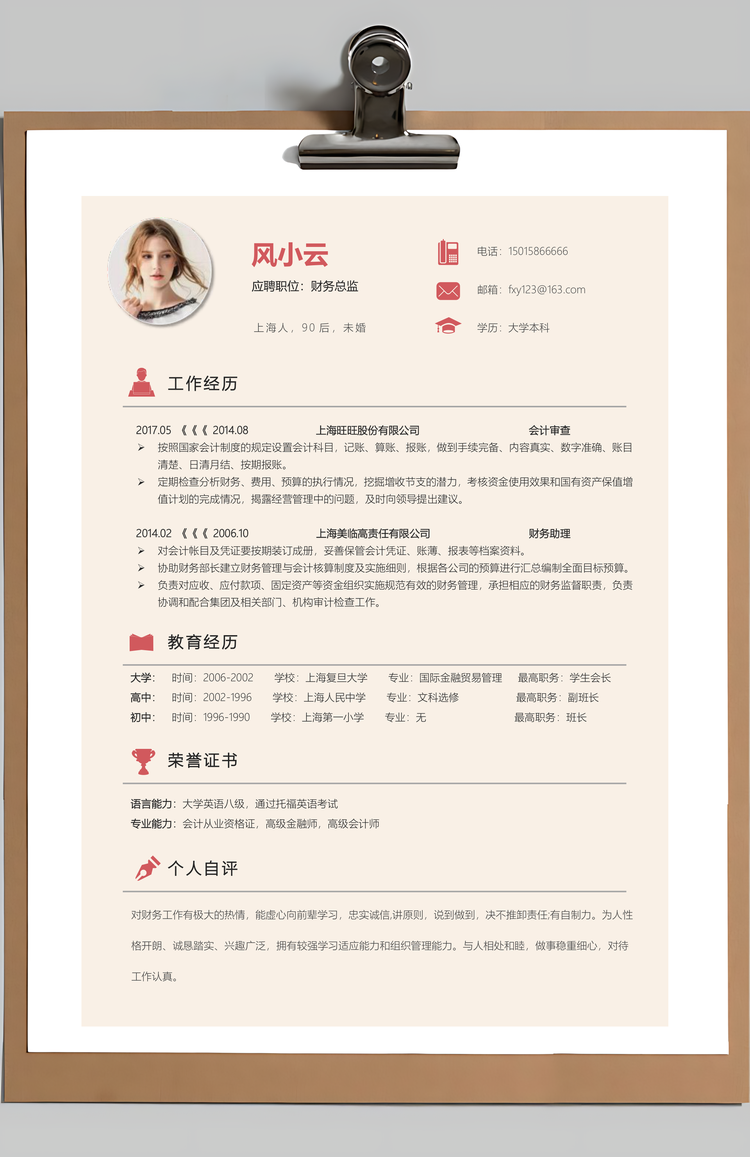 财务简历求职简历个人简历Word模板