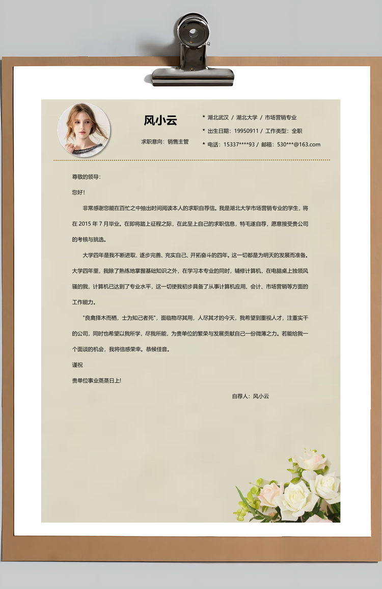 清新唯美春天花朵创意个人求职简历Word模板