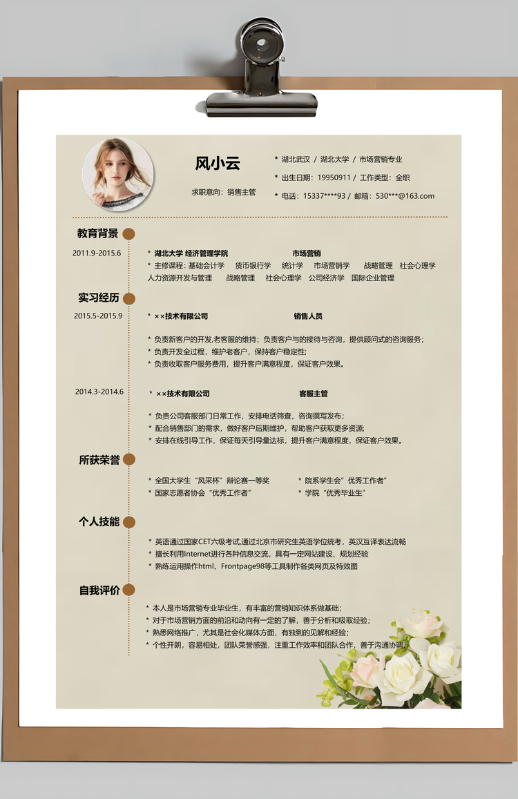 清新唯美春天花朵创意个人求职简历Word模板