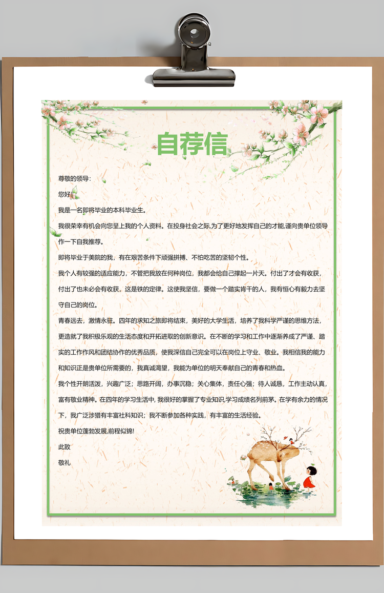 通用简历全套插画小清新简约简历Word模板