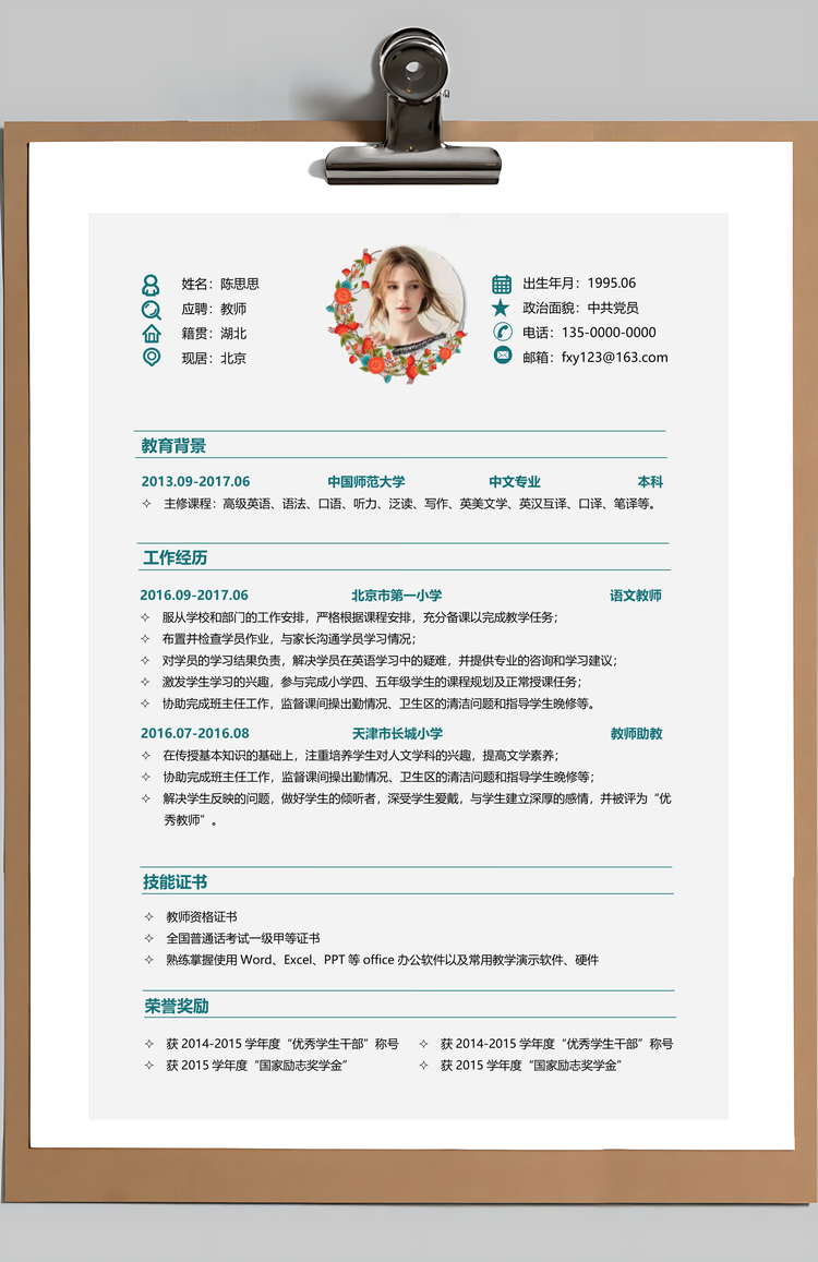 教师简历文艺简历套装老师简历教师简历Word模板