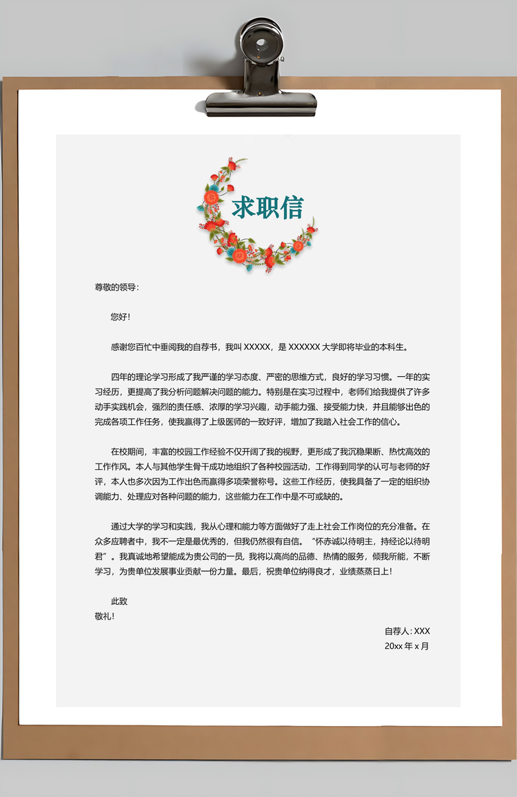 教师简历文艺简历套装老师简历教师简历Word模板