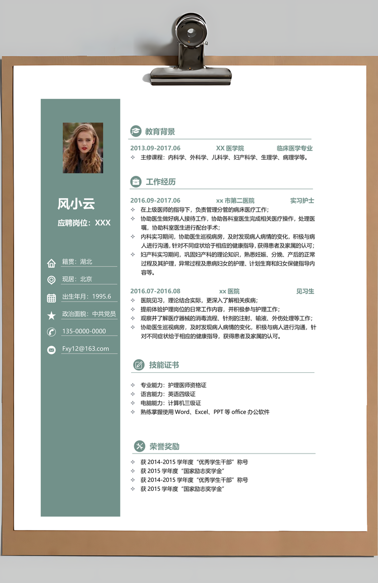 医护简历护士简历套装求职简历护理学简历Word模板