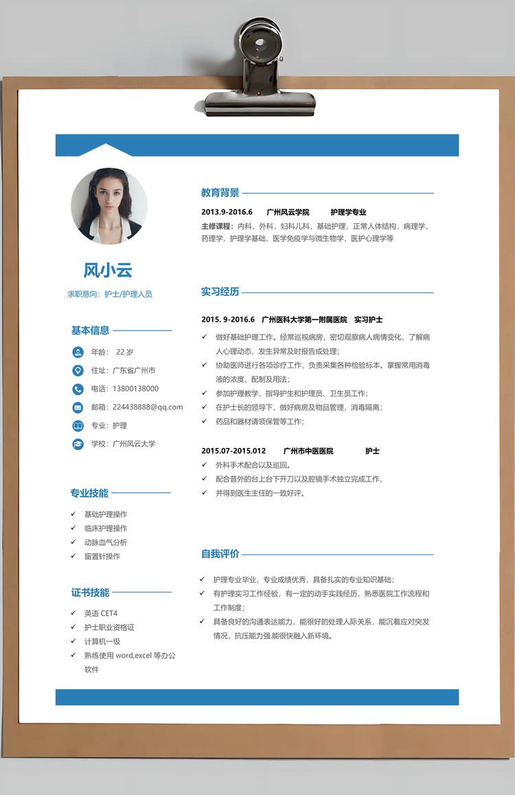 简历求职医护简历简历套装应届生通用简约简历封面Word模板