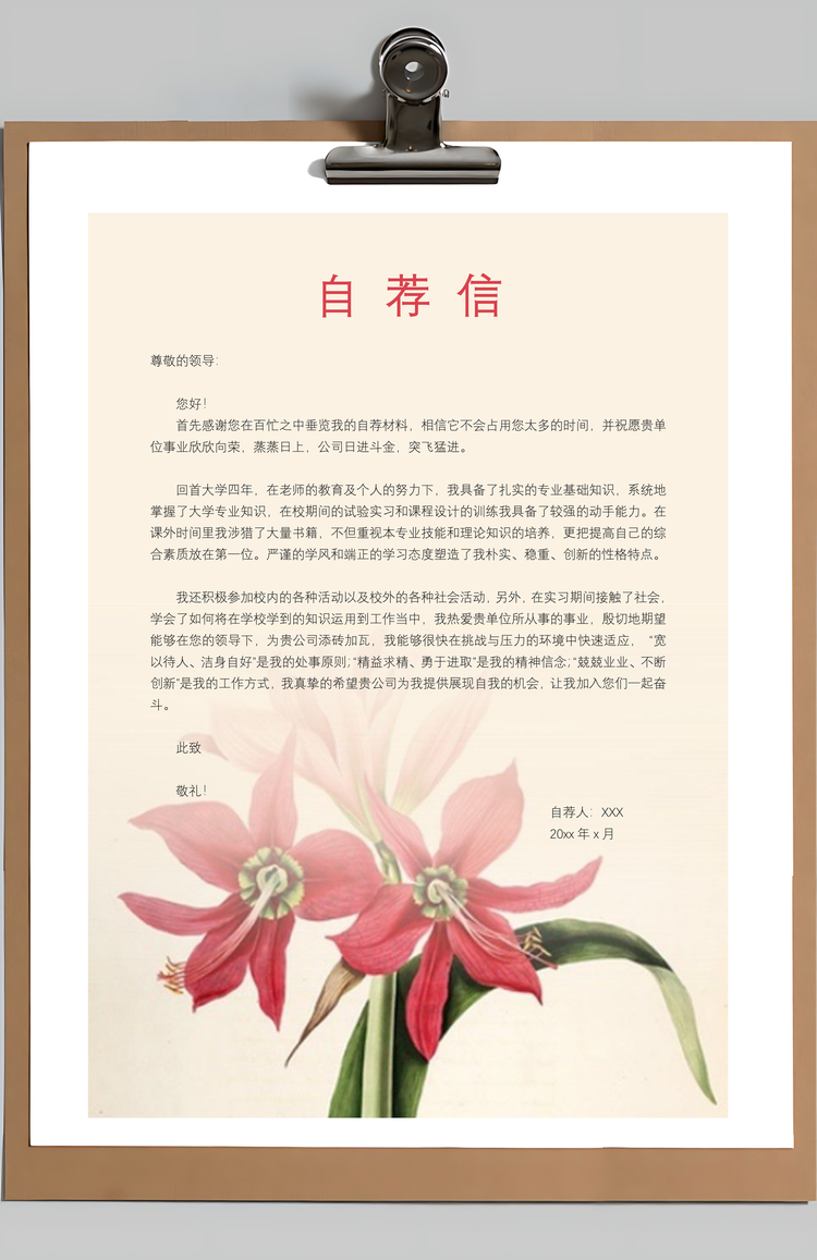 法务律师简历求职简历个人简历Word模板