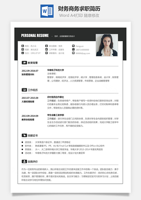 【財(cái)務(wù)簡歷】商務(wù)求職簡歷003