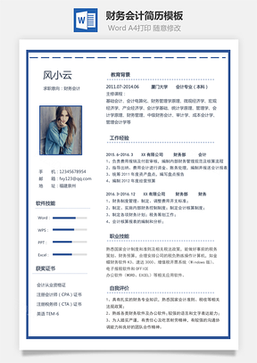 【財務會計簡歷】簡約簡歷模板61