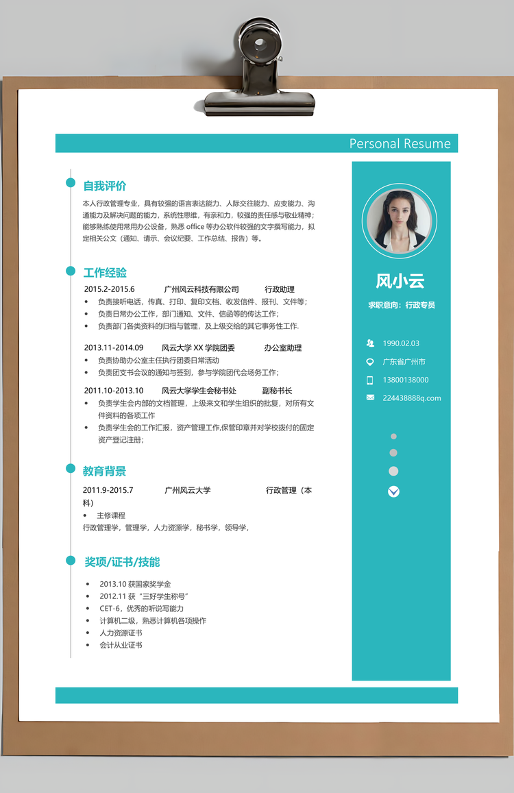 简历求职行政通用应届生简约简历封面Word模板