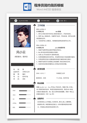 【程序员简历】简约简历模板60