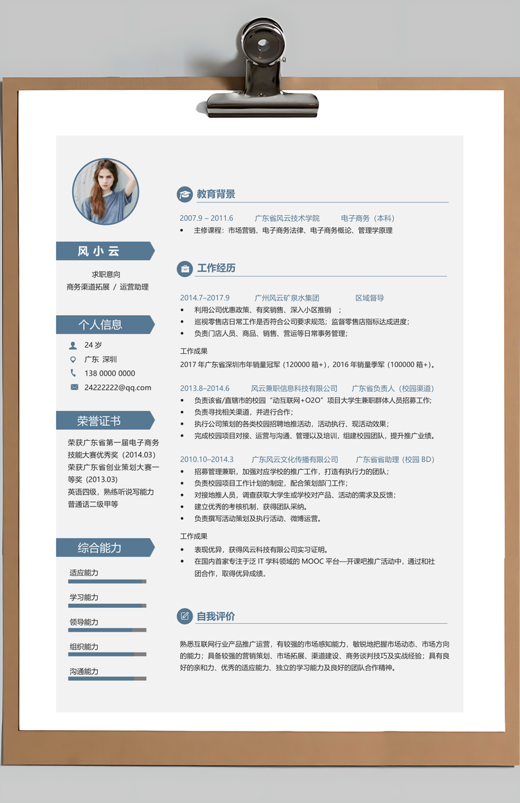 产品运营简历通用简历套装简历简约简历封面Word模板