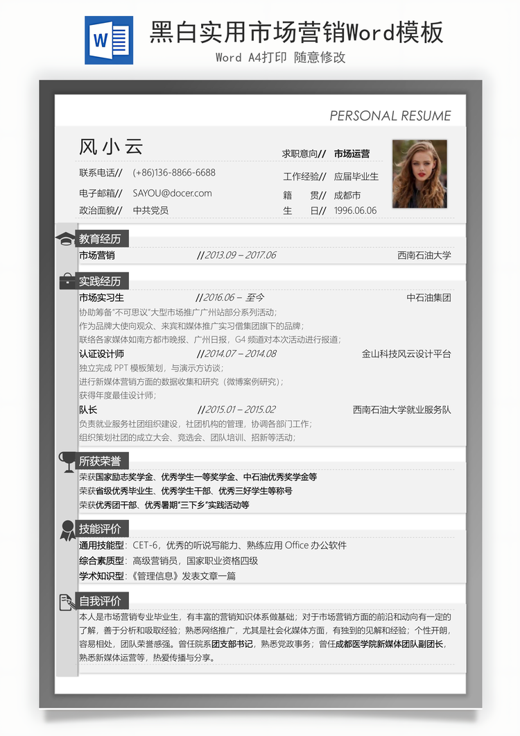 黑白实用市场营销Word模板
