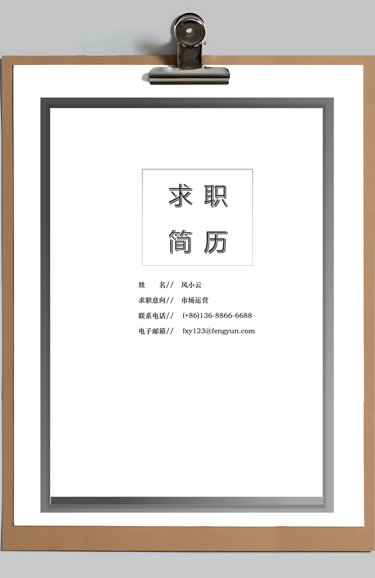 黑白实用市场营销Word模板