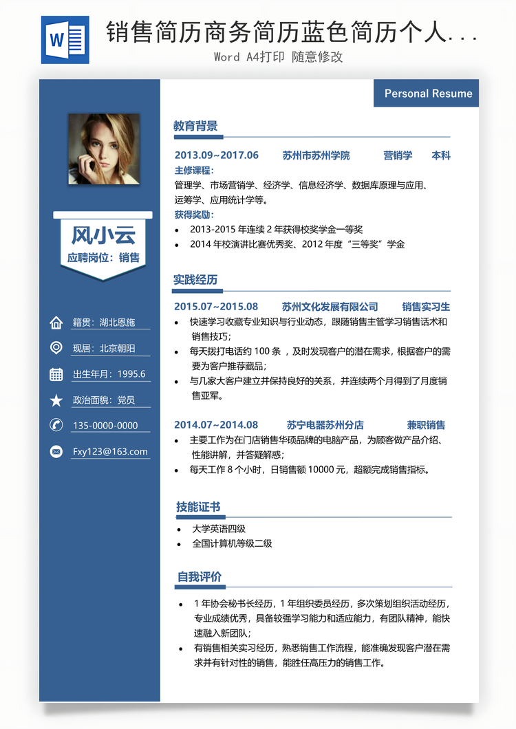 销售简历商务简历蓝色简历个人简历求职简历Word模板