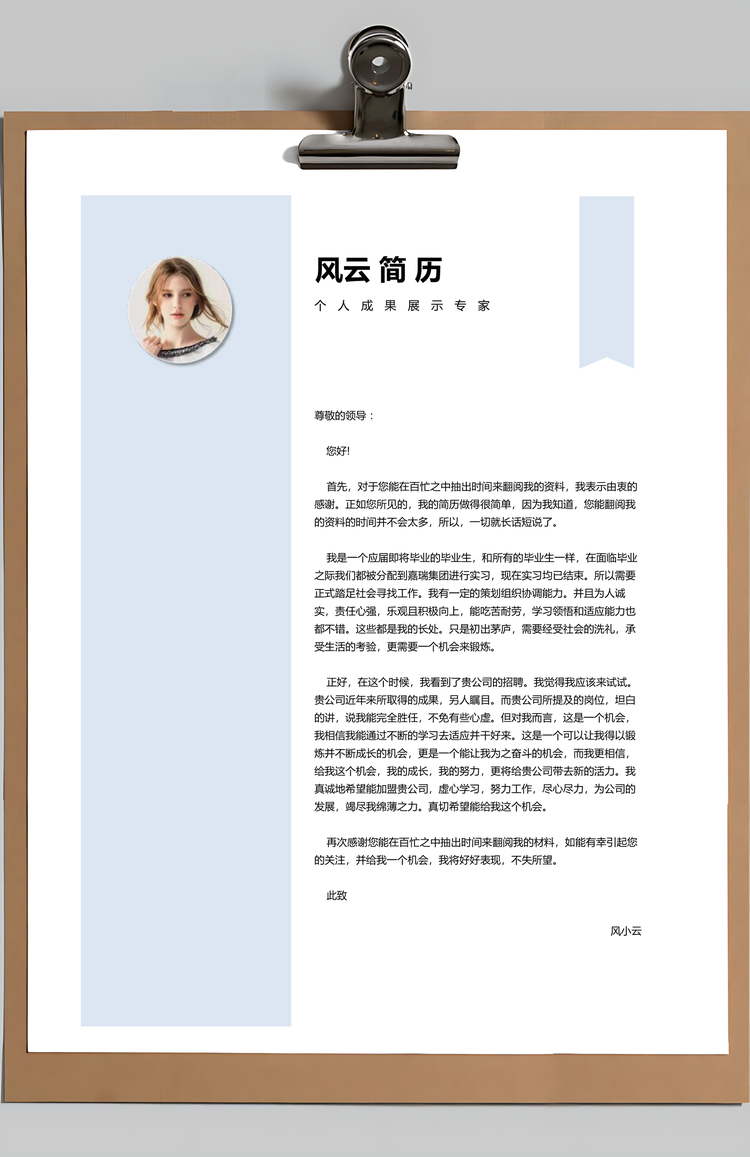 通用简历极简风格创意个人简历设计模板自荐信Word模板