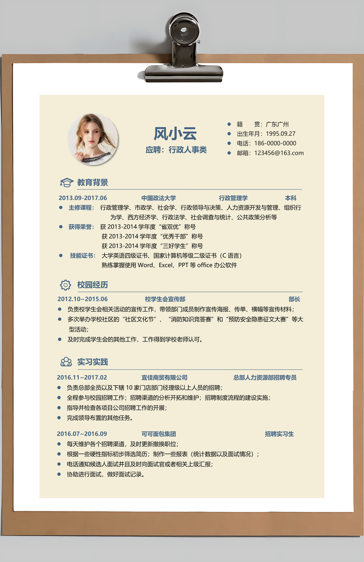 行政人事简历简历套装行政简历人事简历求职Word模板