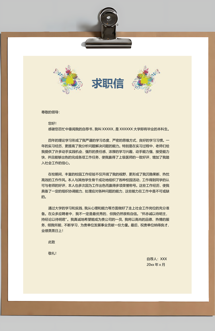 行政人事简历简历套装行政简历人事简历求职Word模板