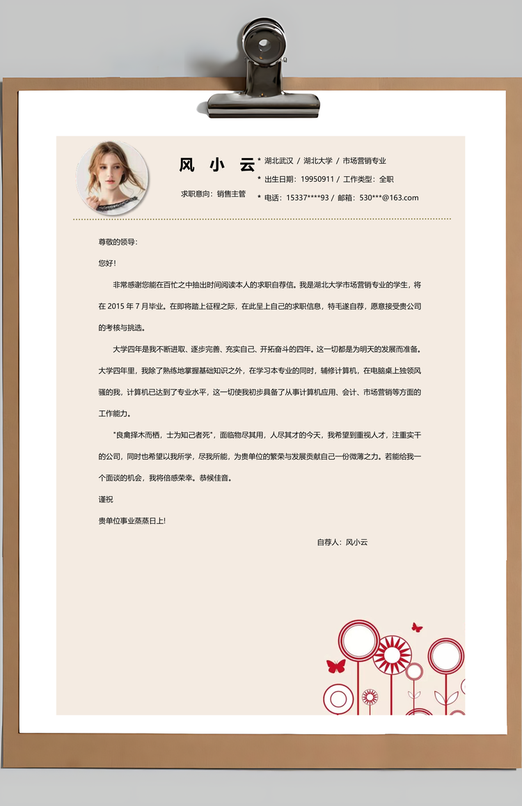 清新唯美可爱卡通创意个人求职简历Word模板