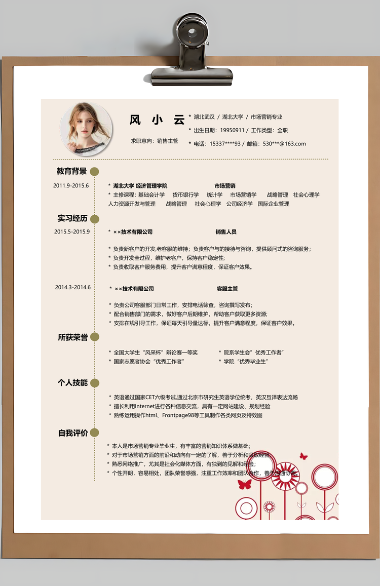 清新唯美可爱卡通创意个人求职简历Word模板