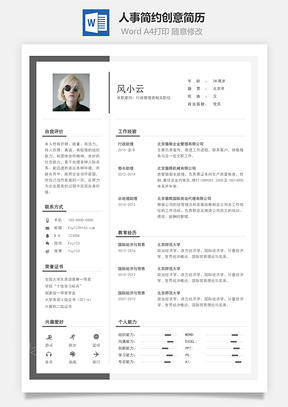 【人事簡(jiǎn)歷】簡(jiǎn)約創(chuàng)意簡(jiǎn)歷224