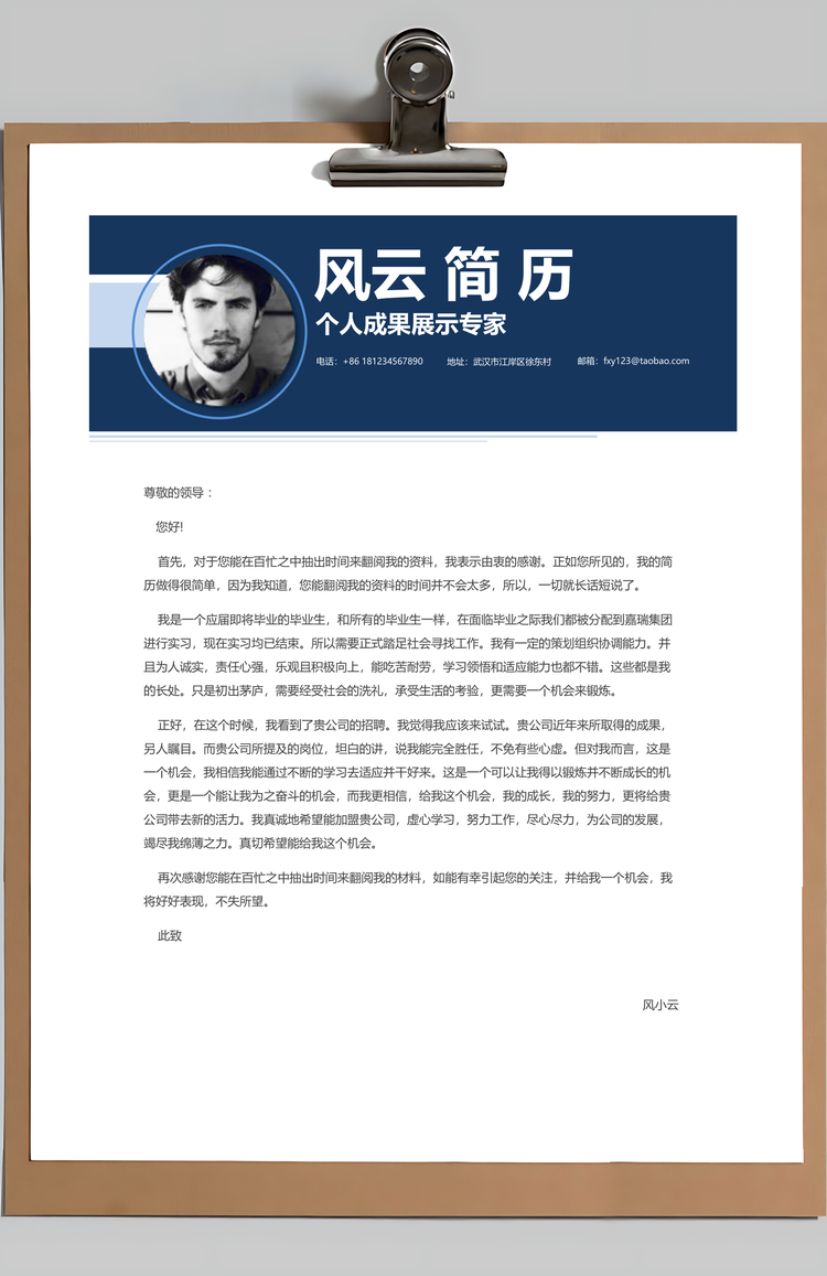 通用简历蓝色系商务风格创意个人简历设计Word模板