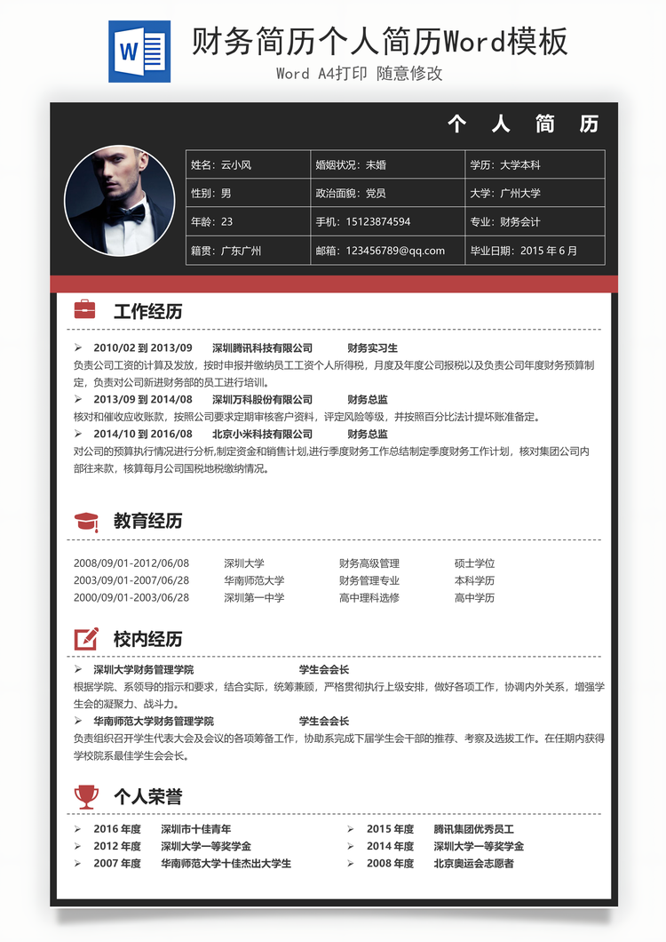 财务简历个人简历Word模板