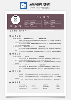 【金融保险理财简历】简历Hi0273