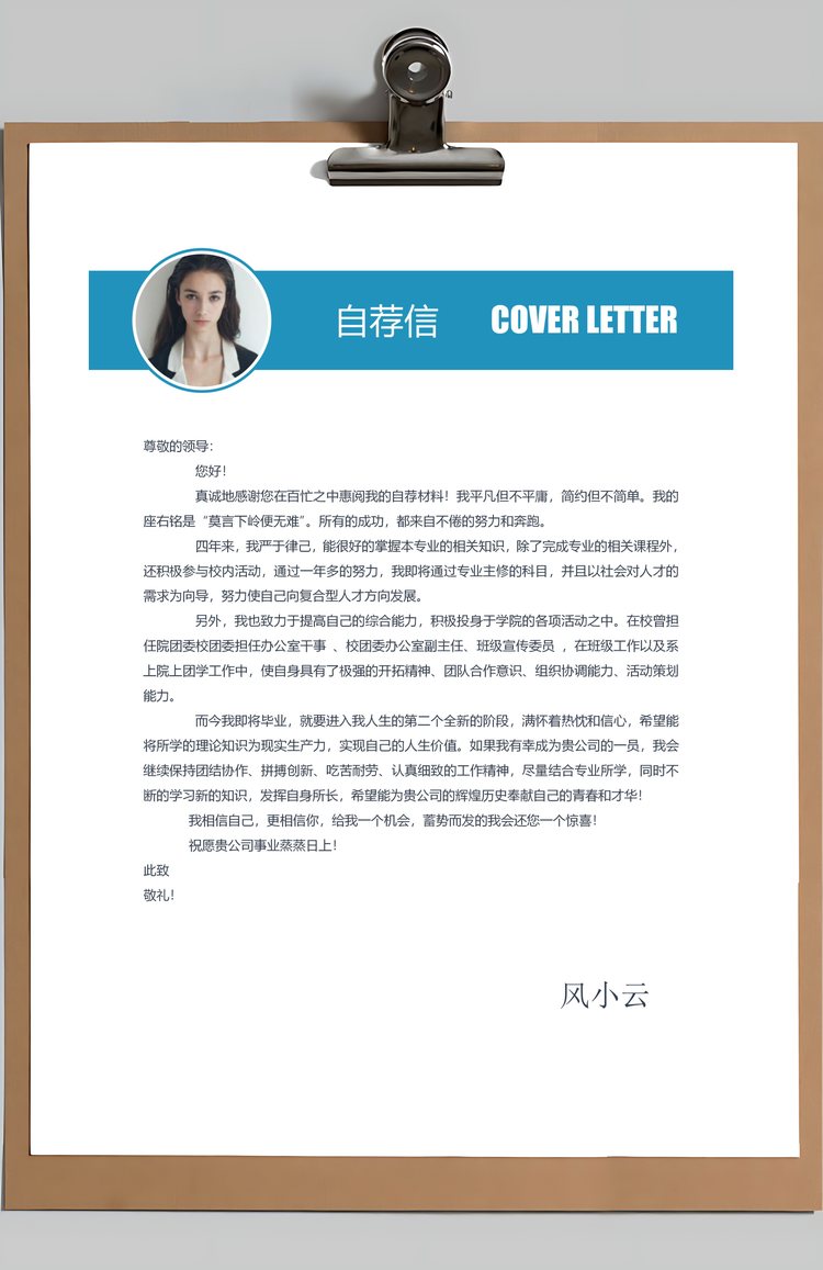 行政简历求职简历应届生简历行政人事简历Word模板