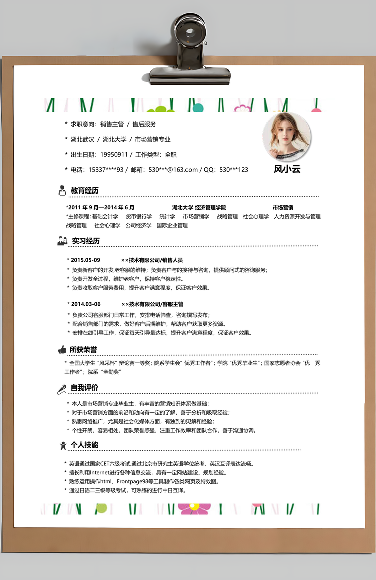 清新唯美卡通花朵创意个人求职简历Word模板