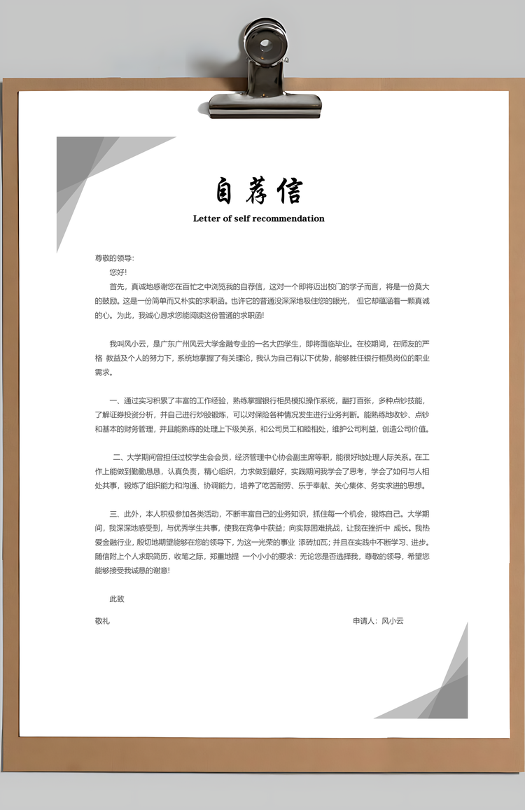 银行简历通用应届生简约简历封面Word模板