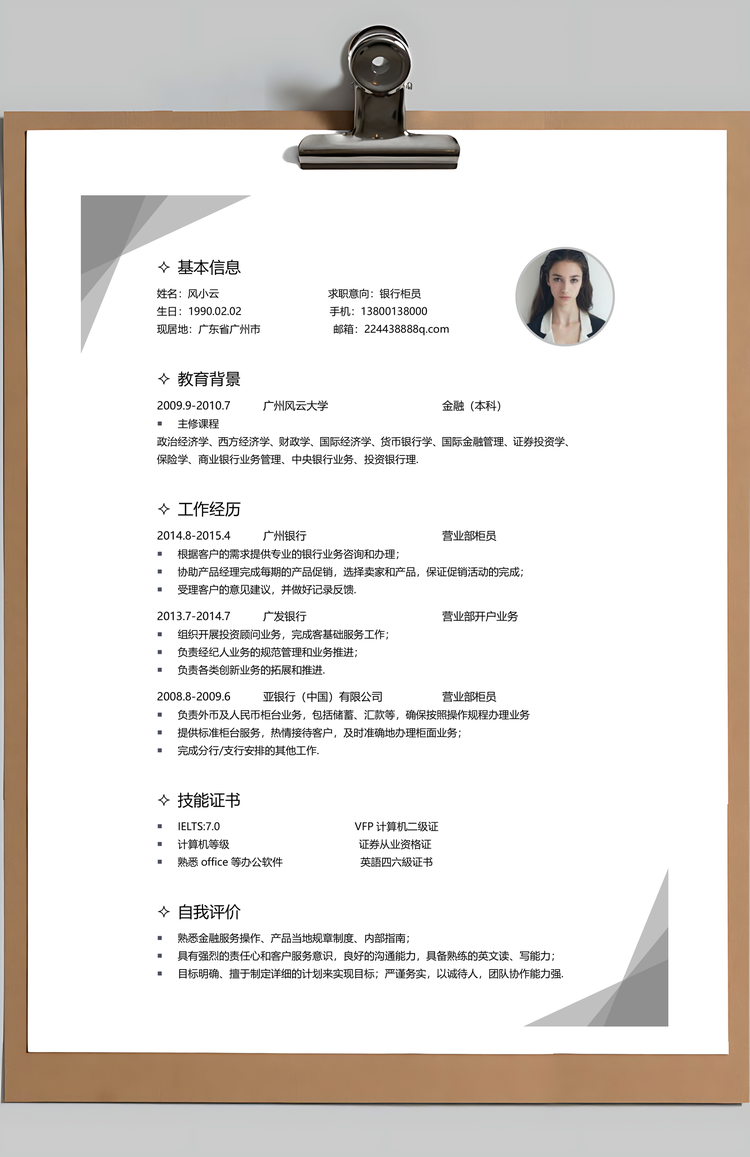 银行简历通用应届生简约简历封面Word模板