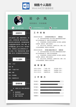 【销售简历】个人简历M831
