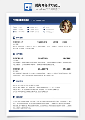 【财务简历】商务求职简历Aa