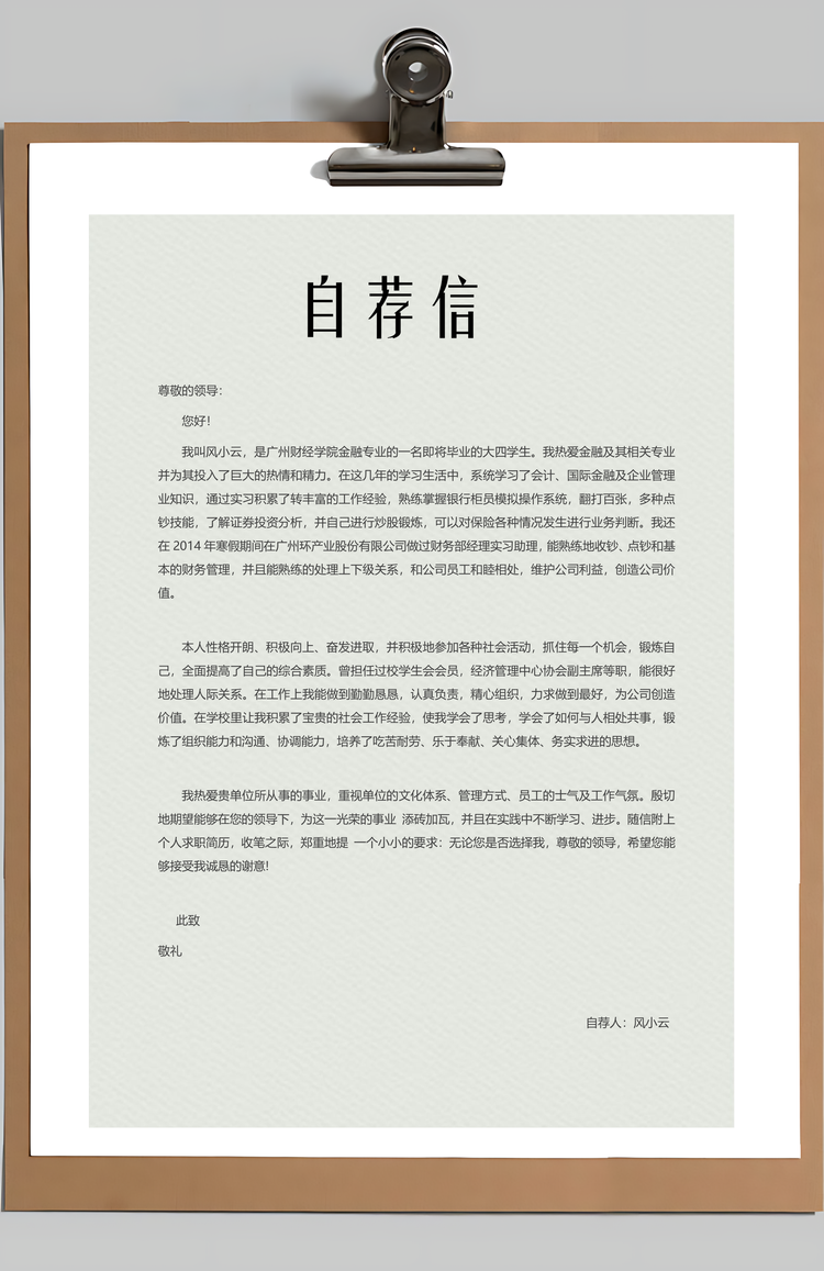 银行简历通用应届生简约简历封面Word模板