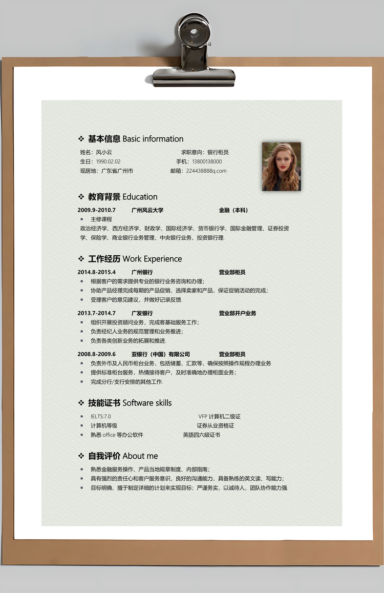 银行简历通用应届生简约简历封面Word模板