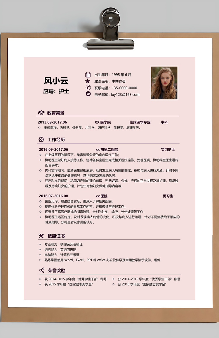简洁简历粉色简历护士简历求职简历Word模板