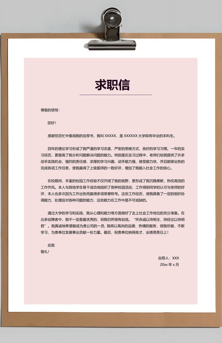 简洁简历粉色简历护士简历求职简历Word模板