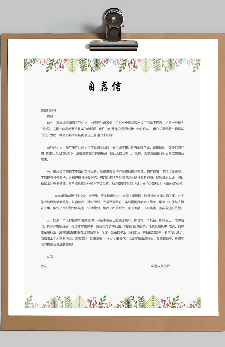 财务通用应届生简约简历封面Word模板