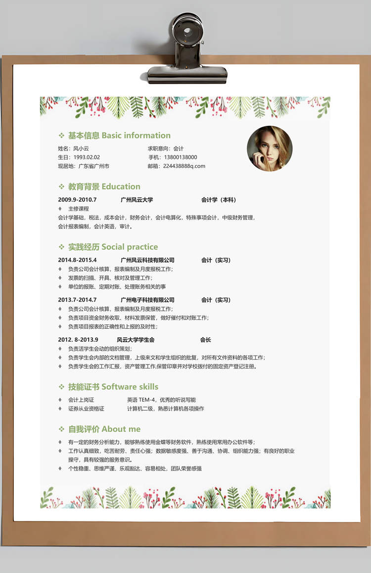 财务通用应届生简约简历封面Word模板