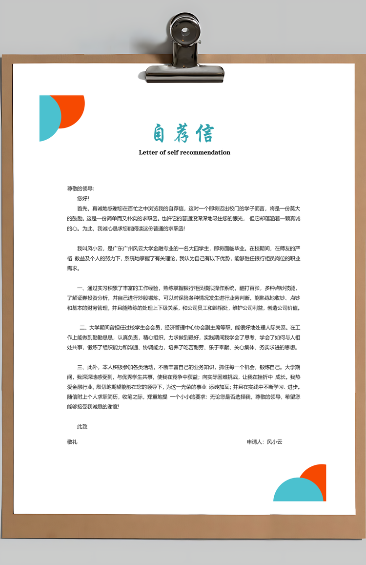 银行简历通用应届生简约简历封面Word模板